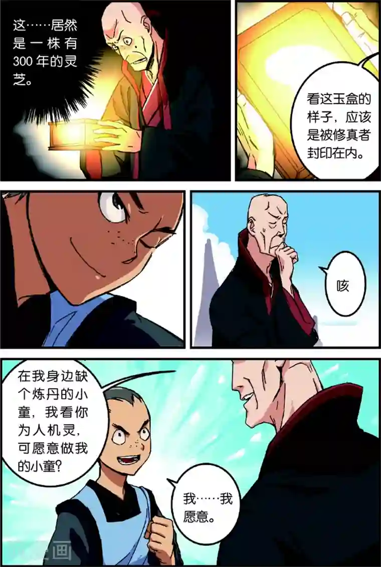 仙逆第2话 测试