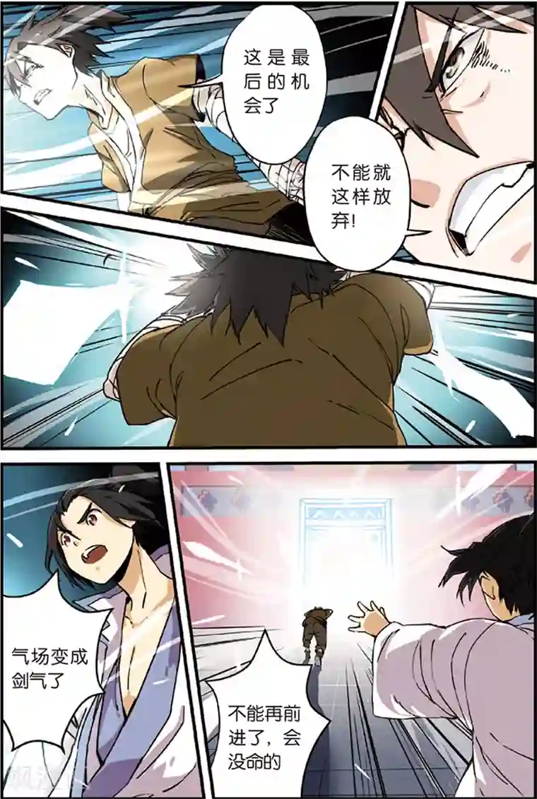 仙逆第3话 留书