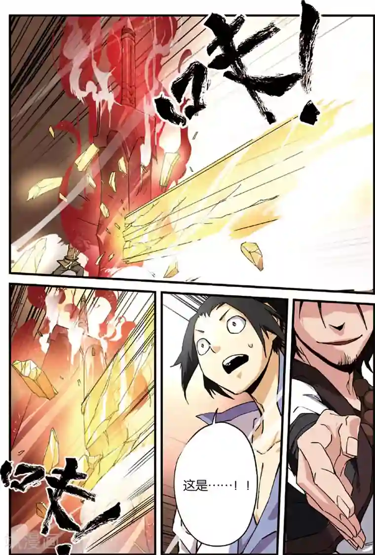 仙逆第3话 留书