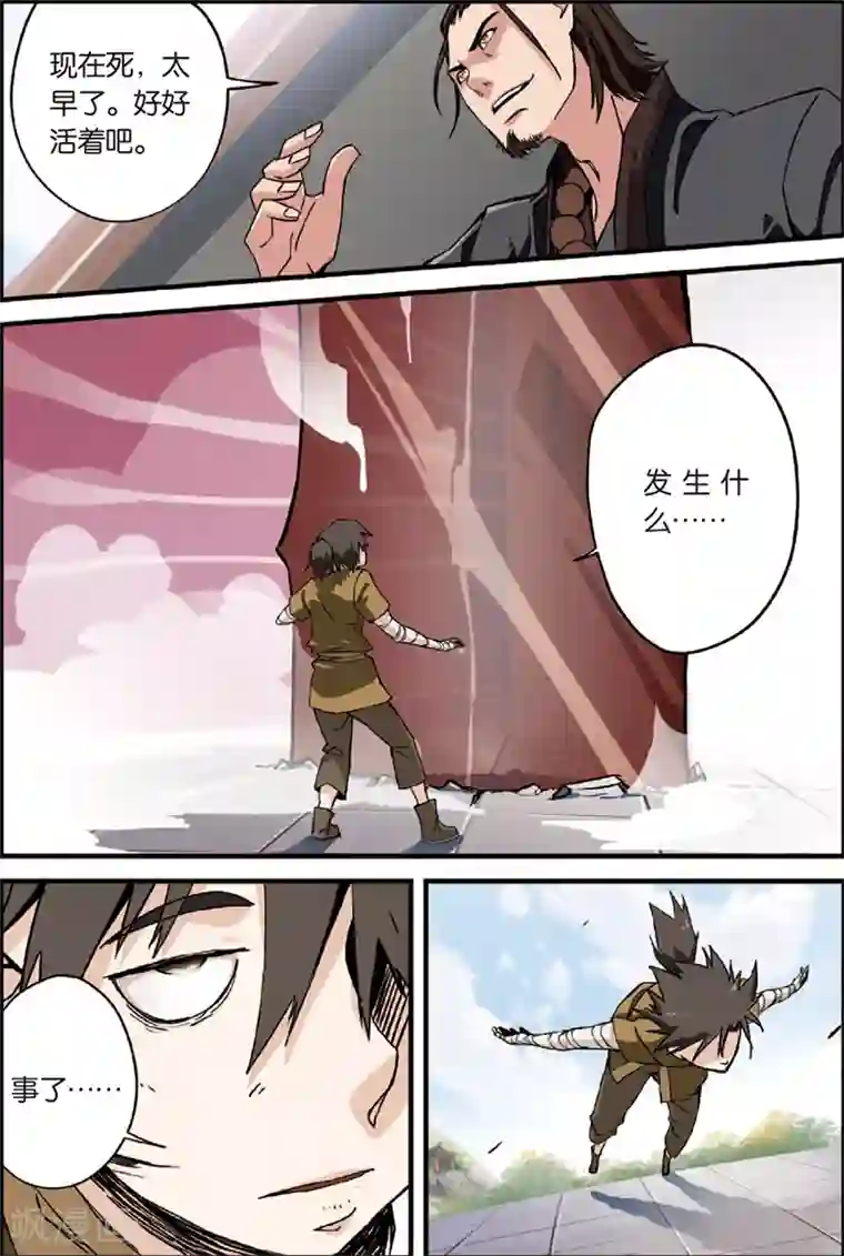 仙逆第3话 留书