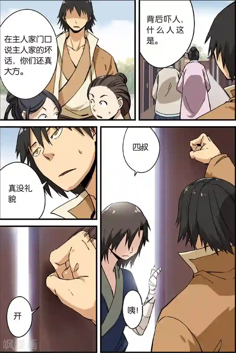 仙逆第3话 留书