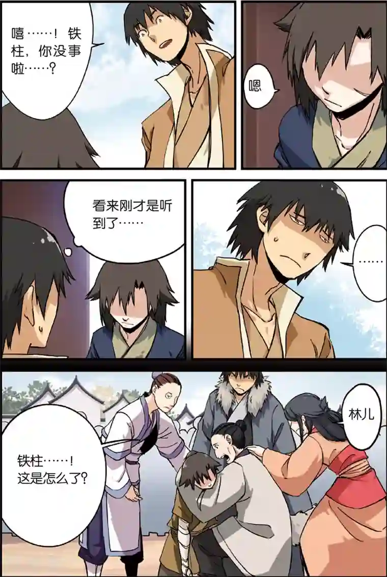 仙逆第3话 留书