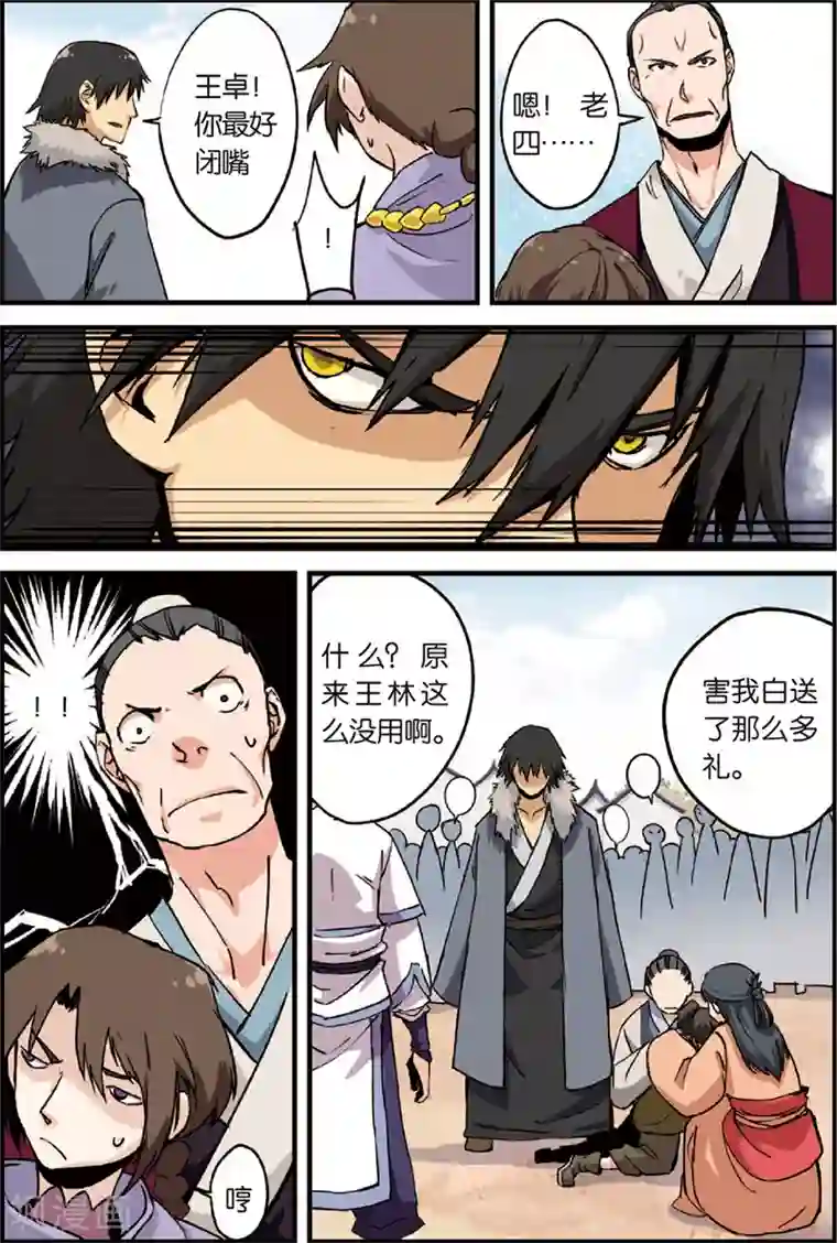 仙逆第3话 留书