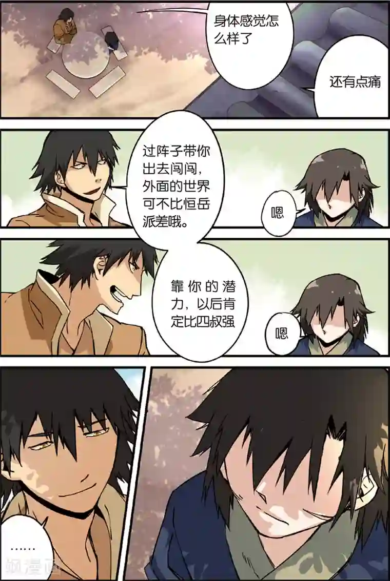 仙逆第3话 留书