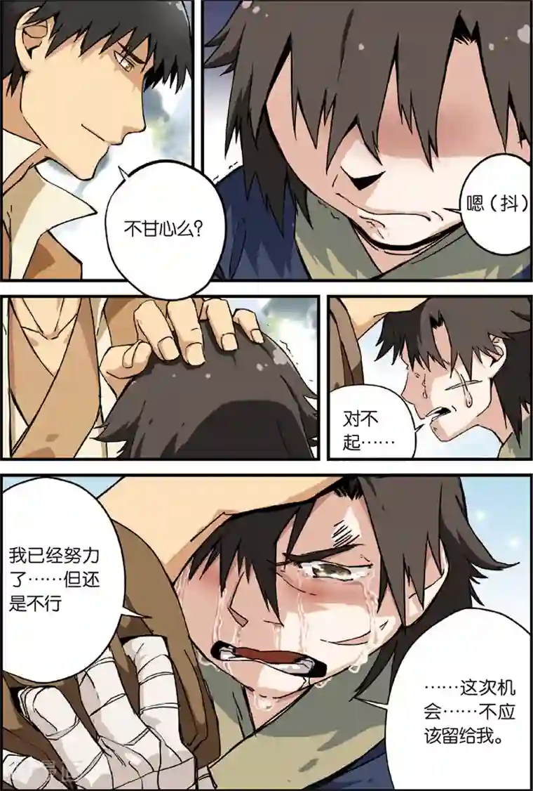 仙逆第3话 留书