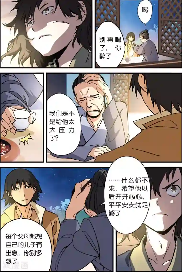 仙逆第3话 留书