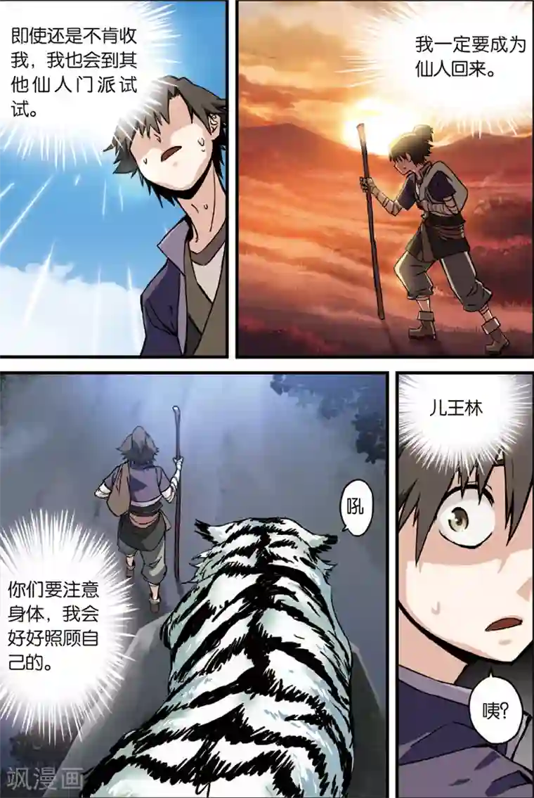 仙逆第3话 留书