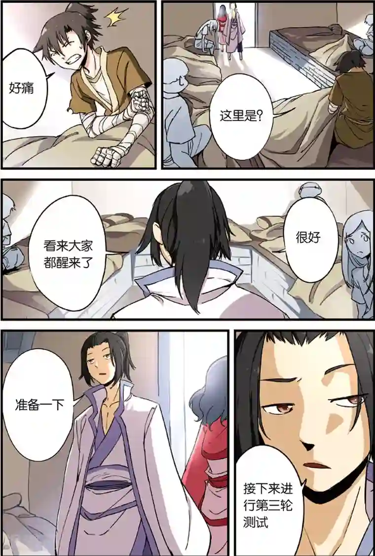 仙逆第3话 留书