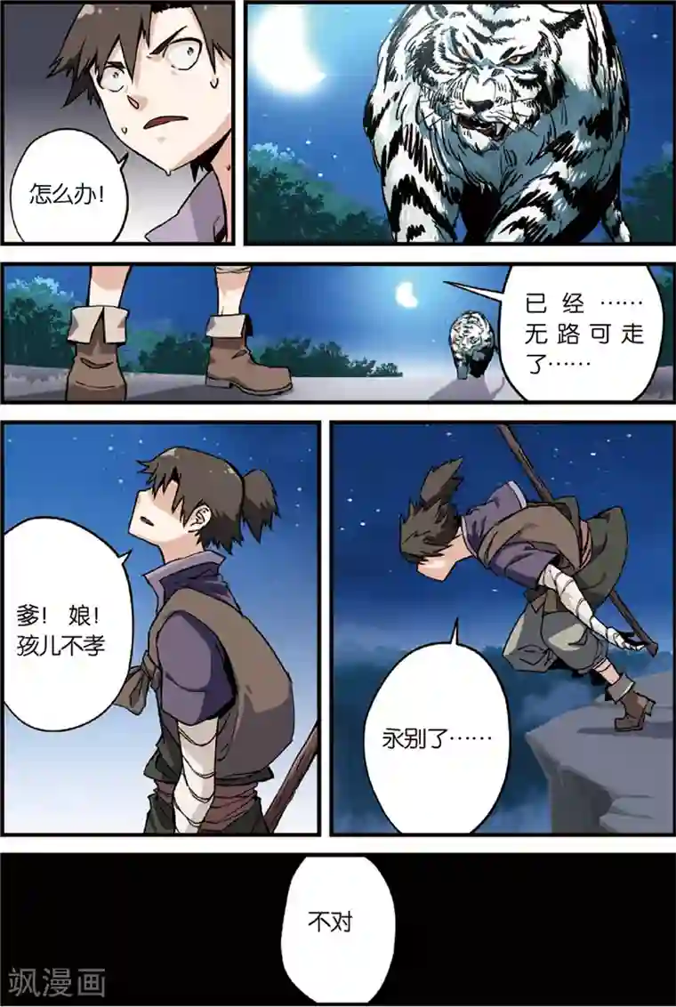 仙逆第3话 留书