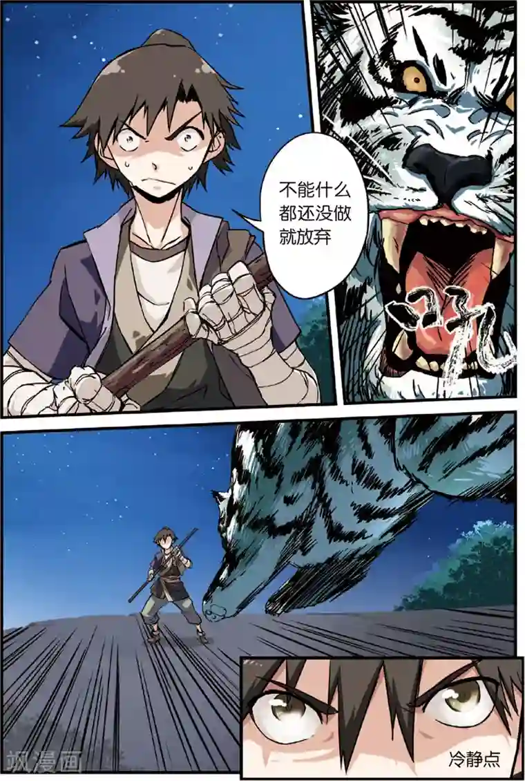 仙逆第3话 留书