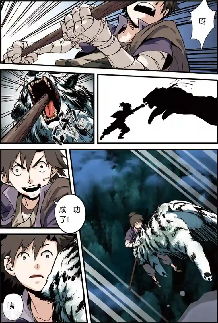 仙逆第3话 留书