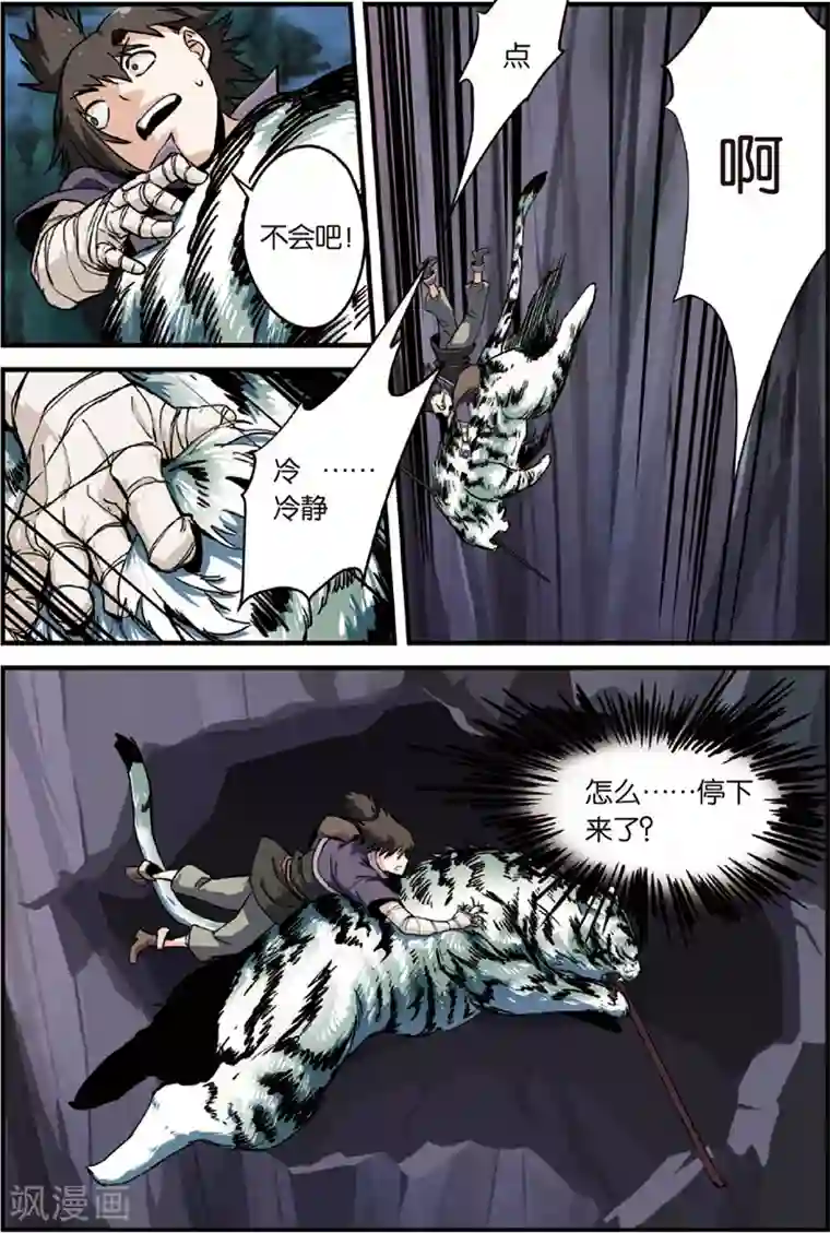 仙逆第3话 留书