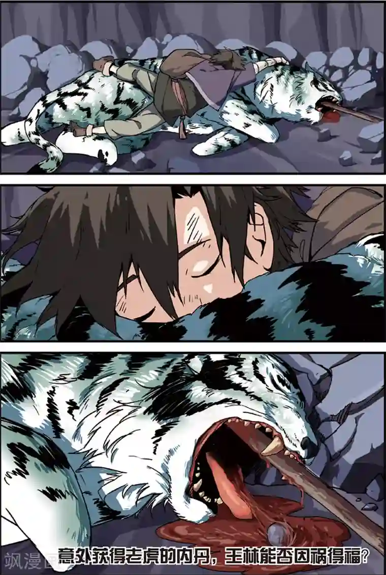 仙逆第3话 留书