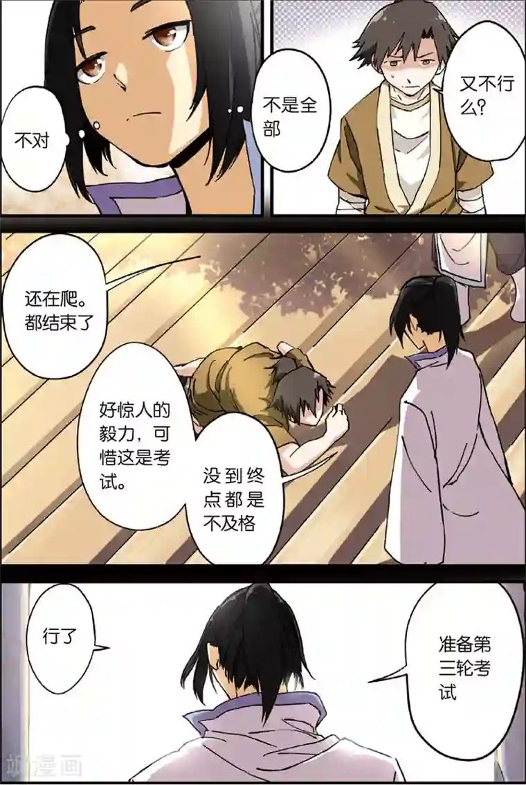 仙逆第3话 留书