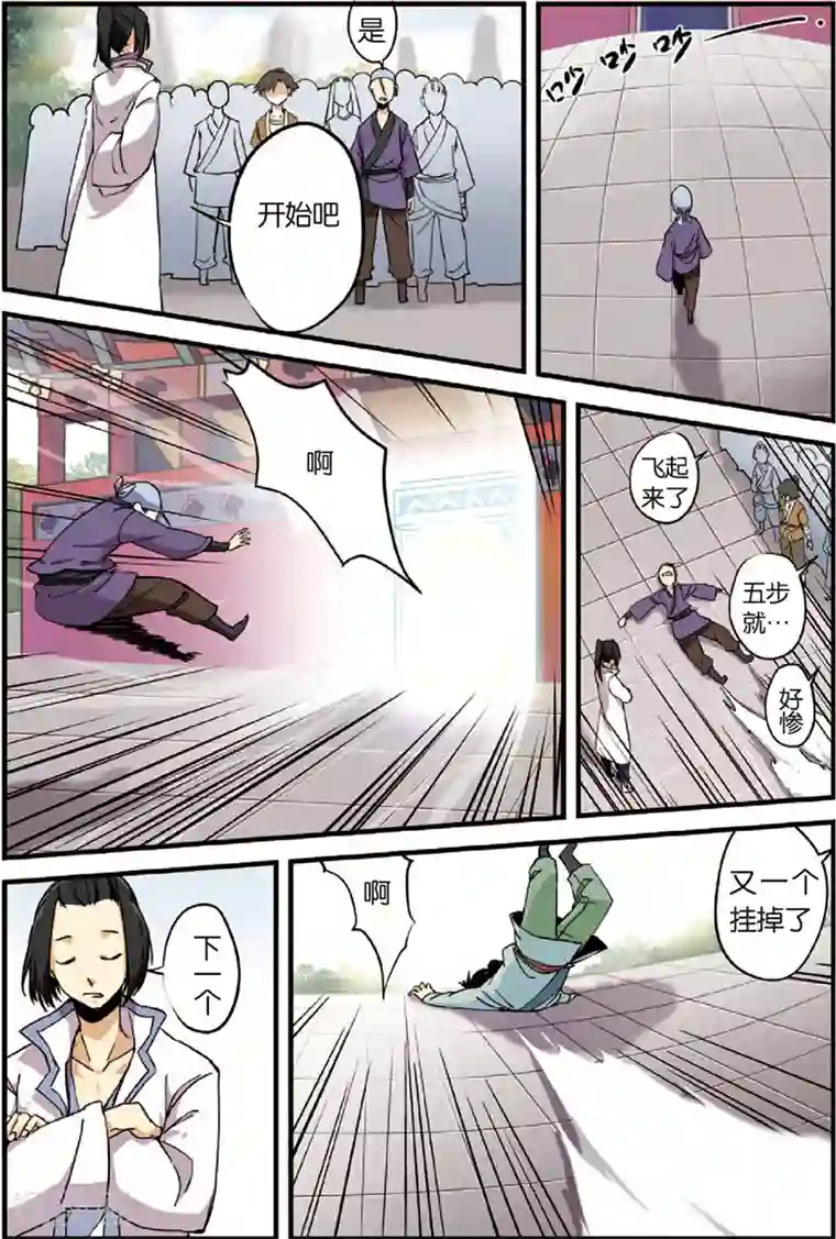 仙逆第3话 留书