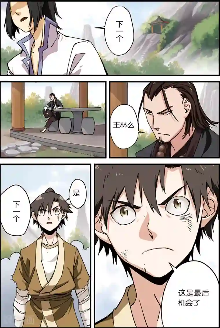 仙逆第3话 留书