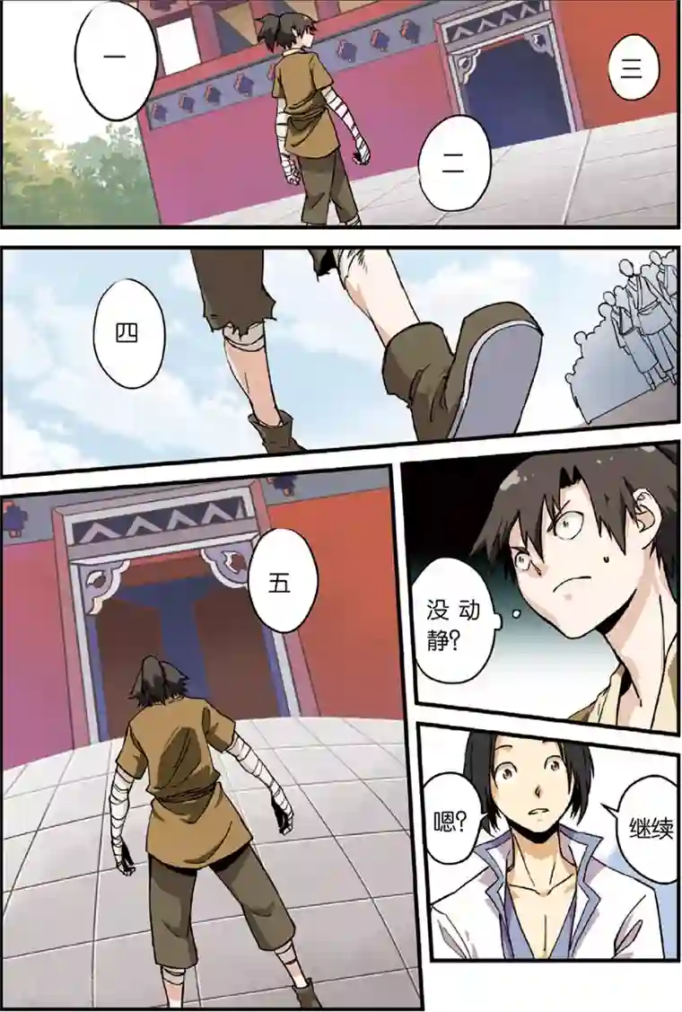 仙逆第3话 留书