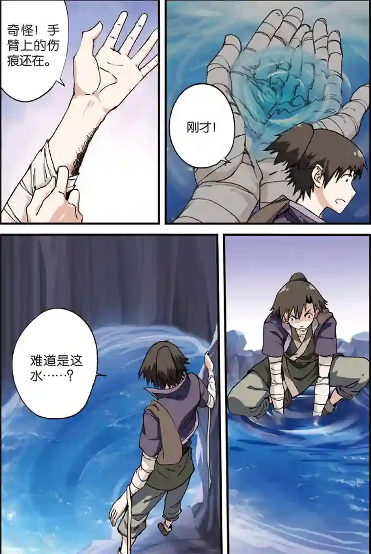 仙逆第4话 开始