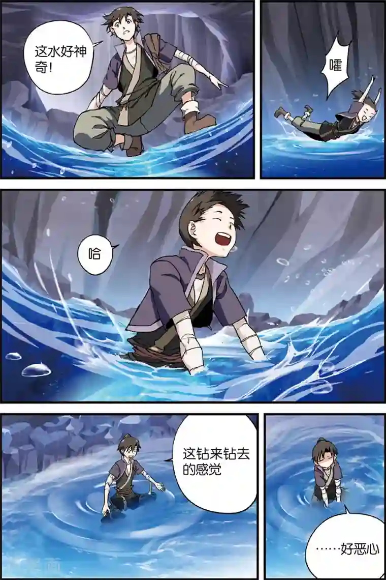 仙逆第4话 开始