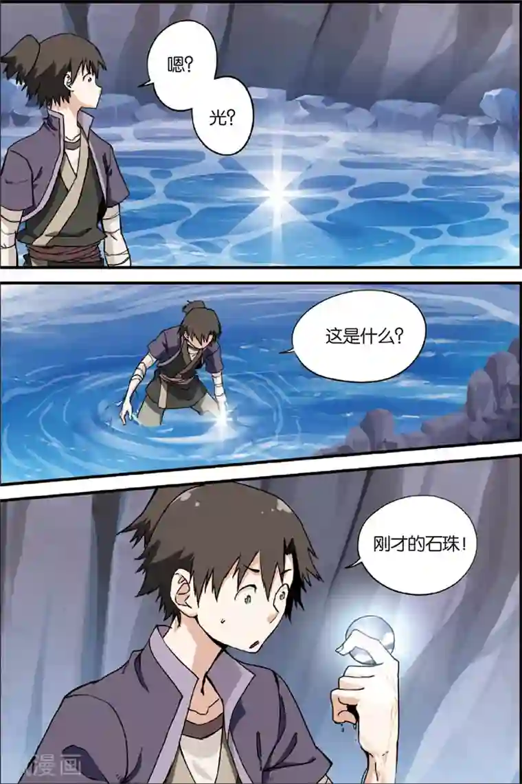 仙逆第4话 开始