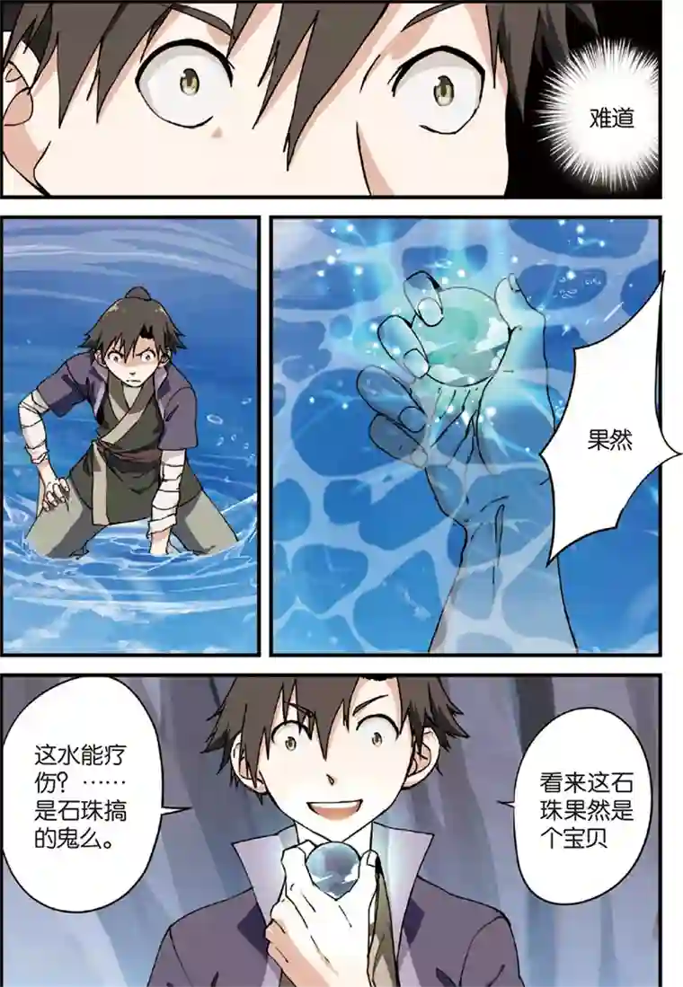 仙逆第4话 开始