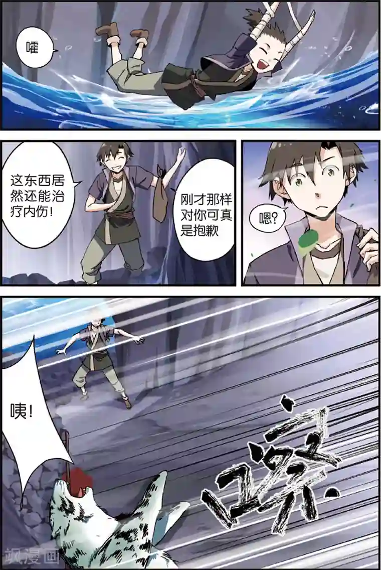仙逆第4话 开始