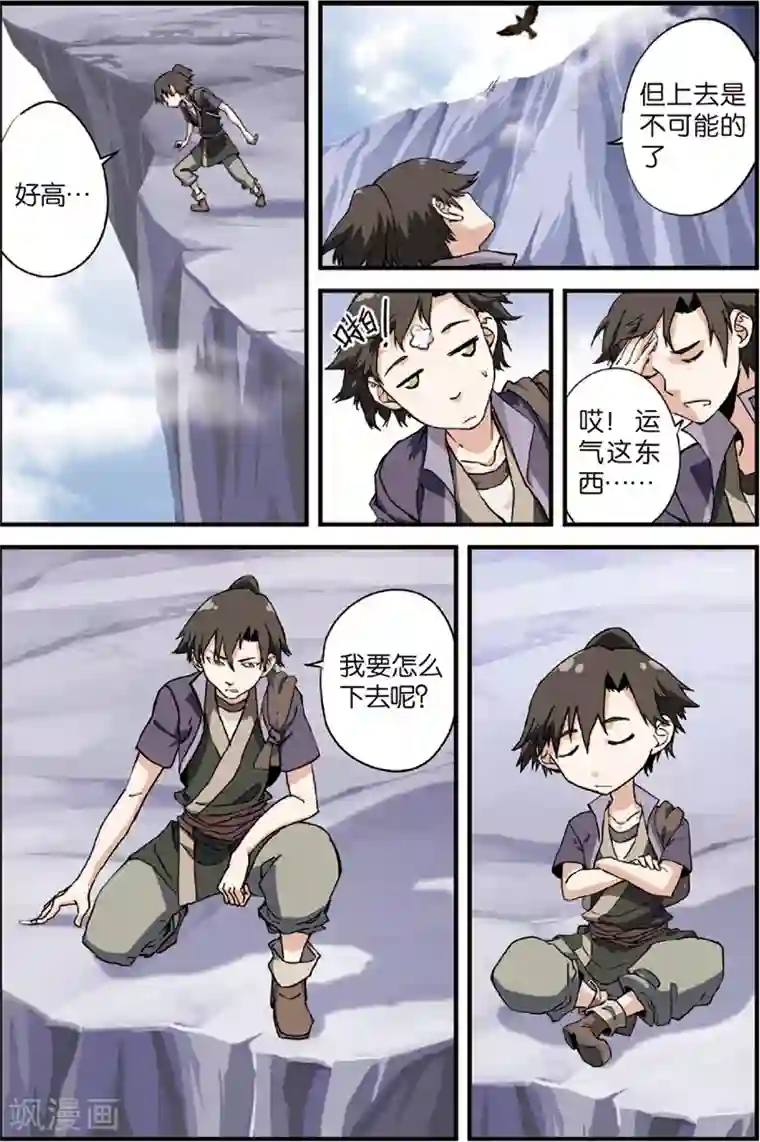 仙逆第4话 开始