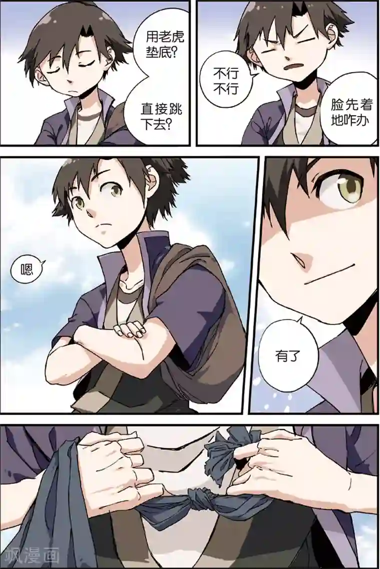 仙逆第4话 开始