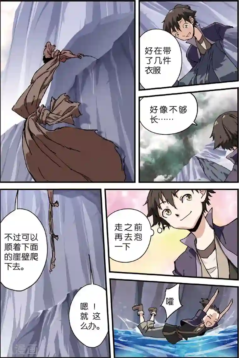 仙逆第4话 开始