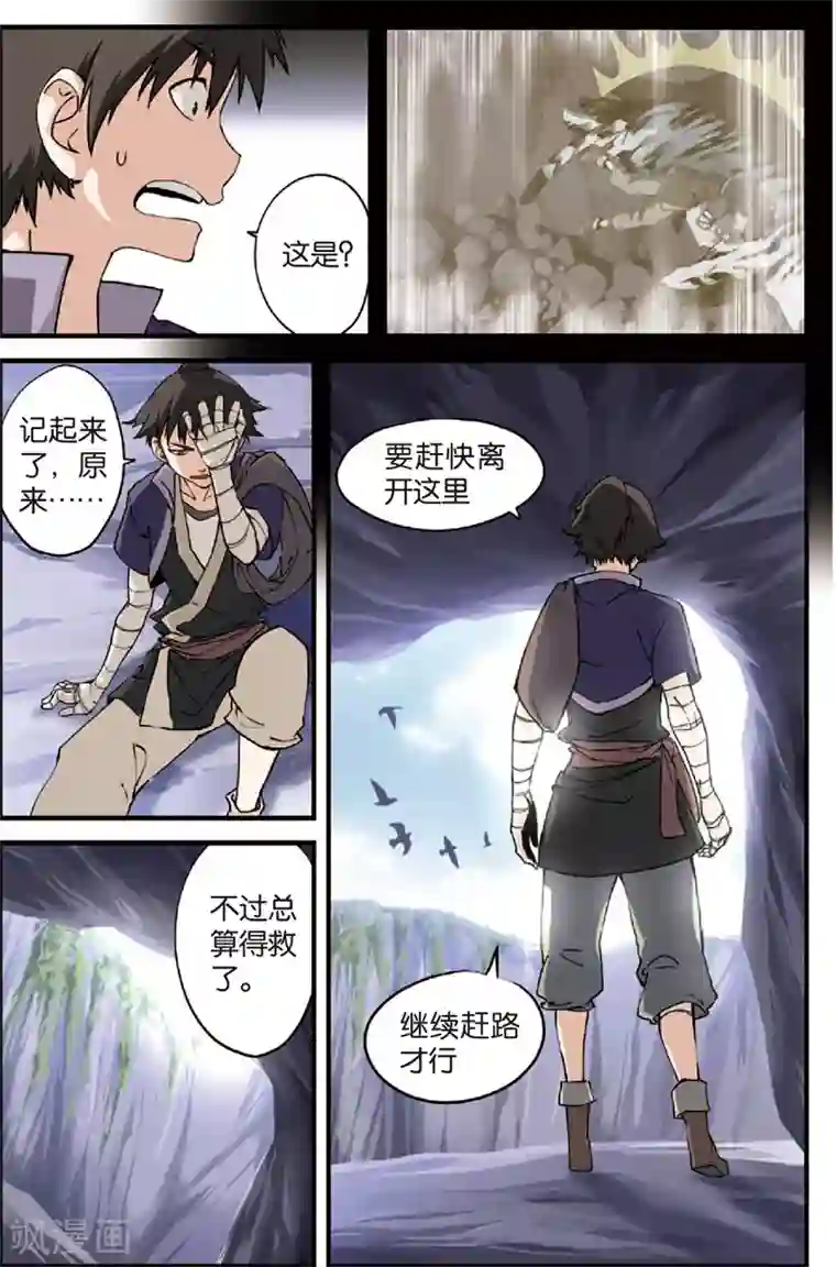 仙逆第4话 开始