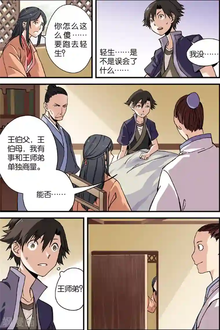 仙逆第4话 开始