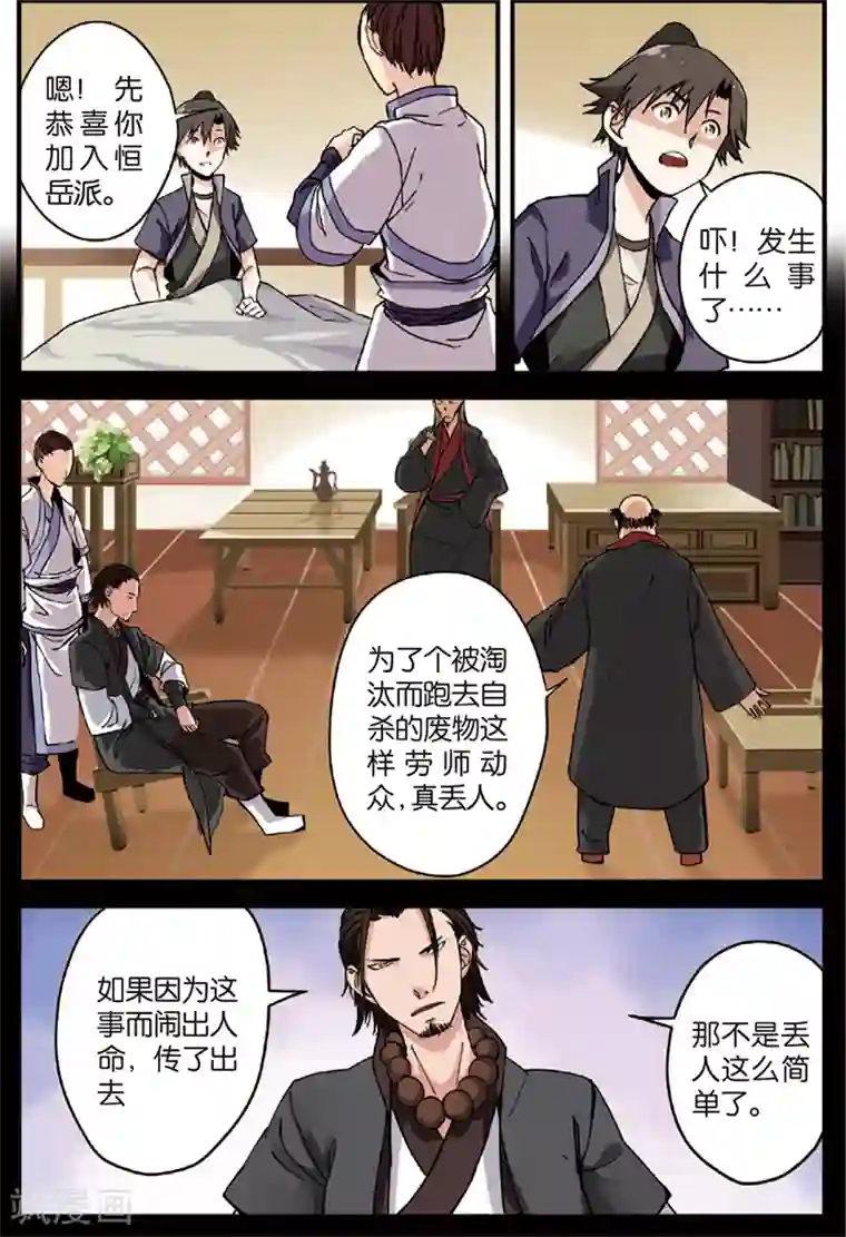 仙逆第4话 开始