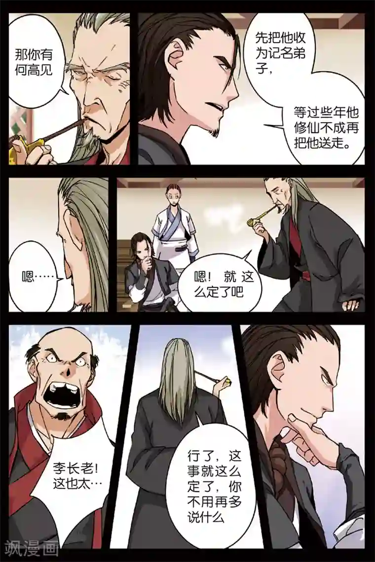 仙逆第4话 开始