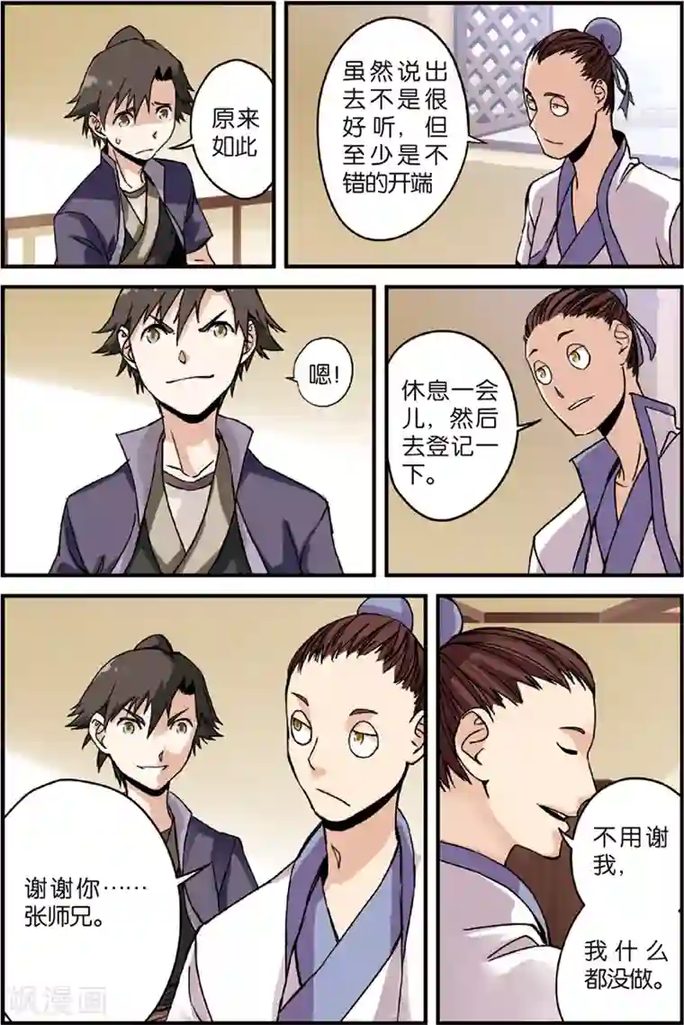 仙逆第4话 开始