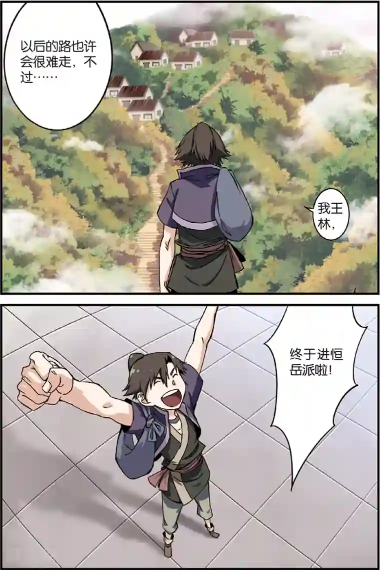 仙逆第4话 开始