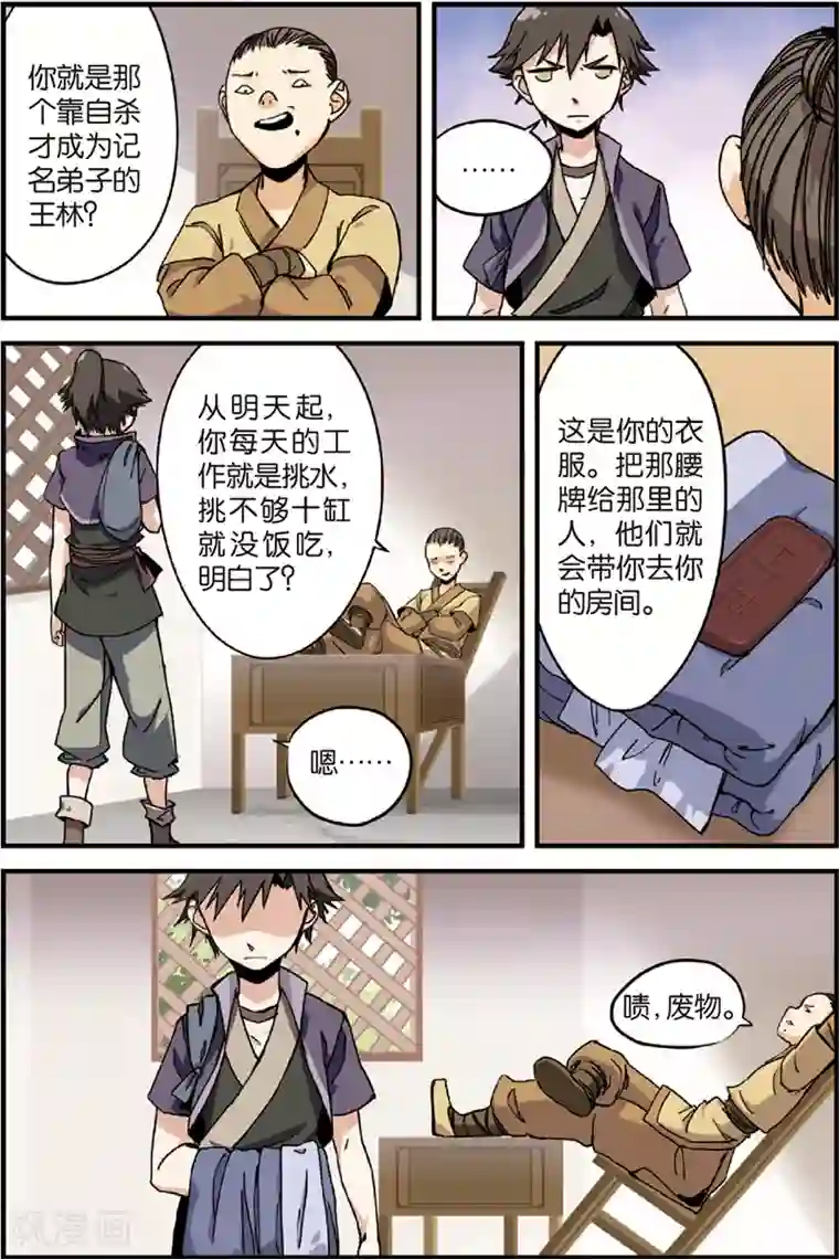 仙逆第4话 开始