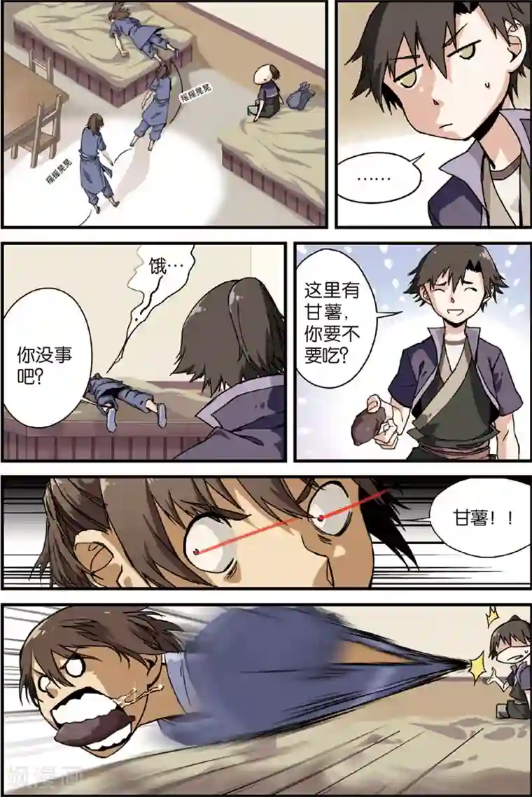 仙逆第4话 开始