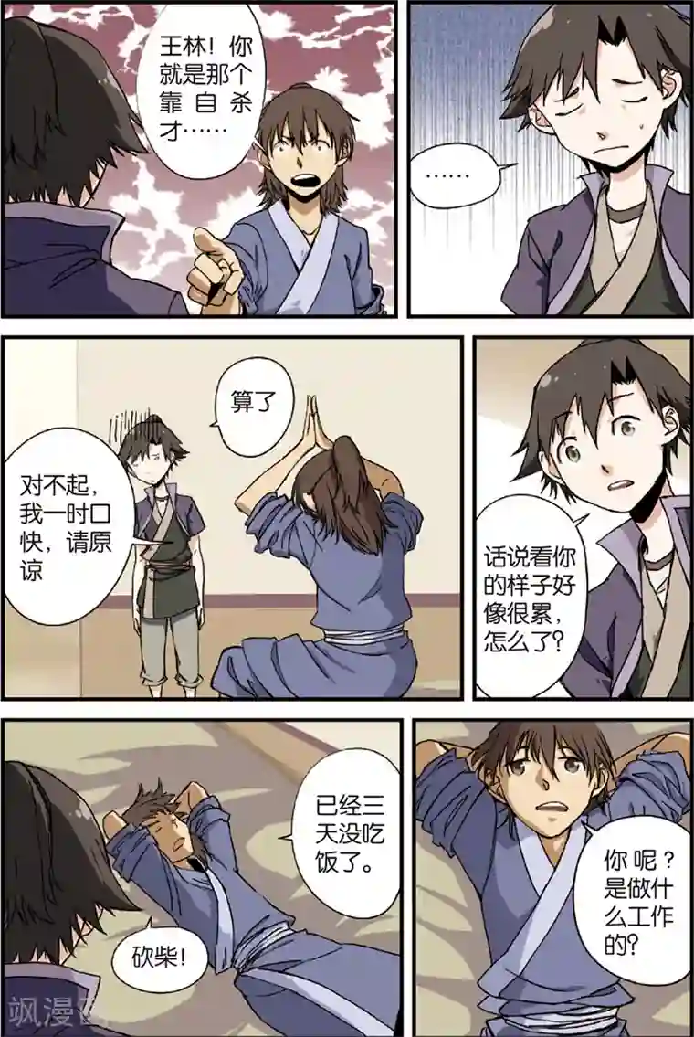 仙逆第4话 开始