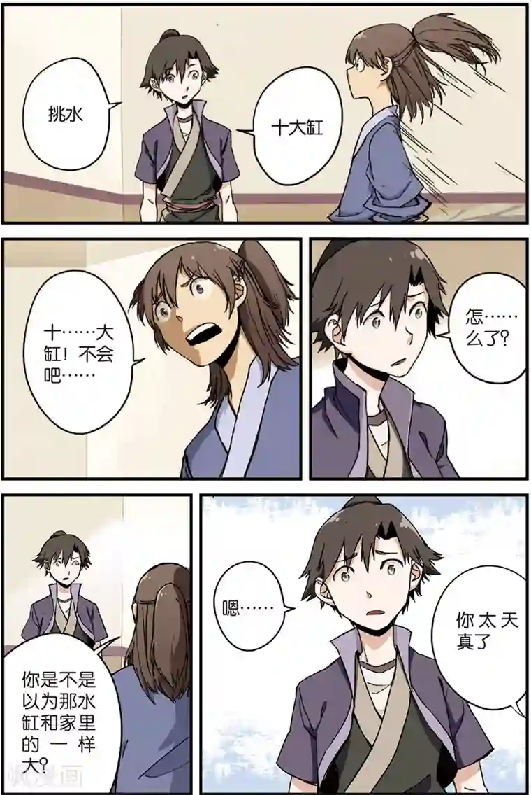 仙逆第4话 开始