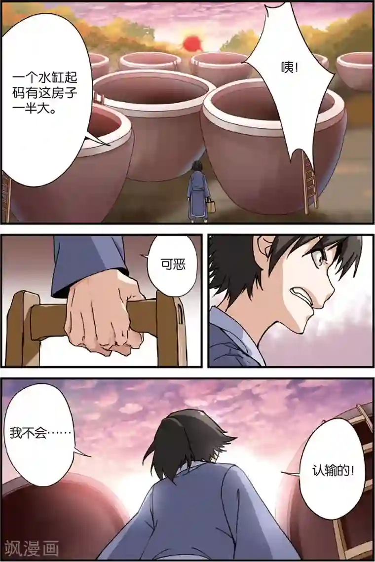 仙逆第4话 开始