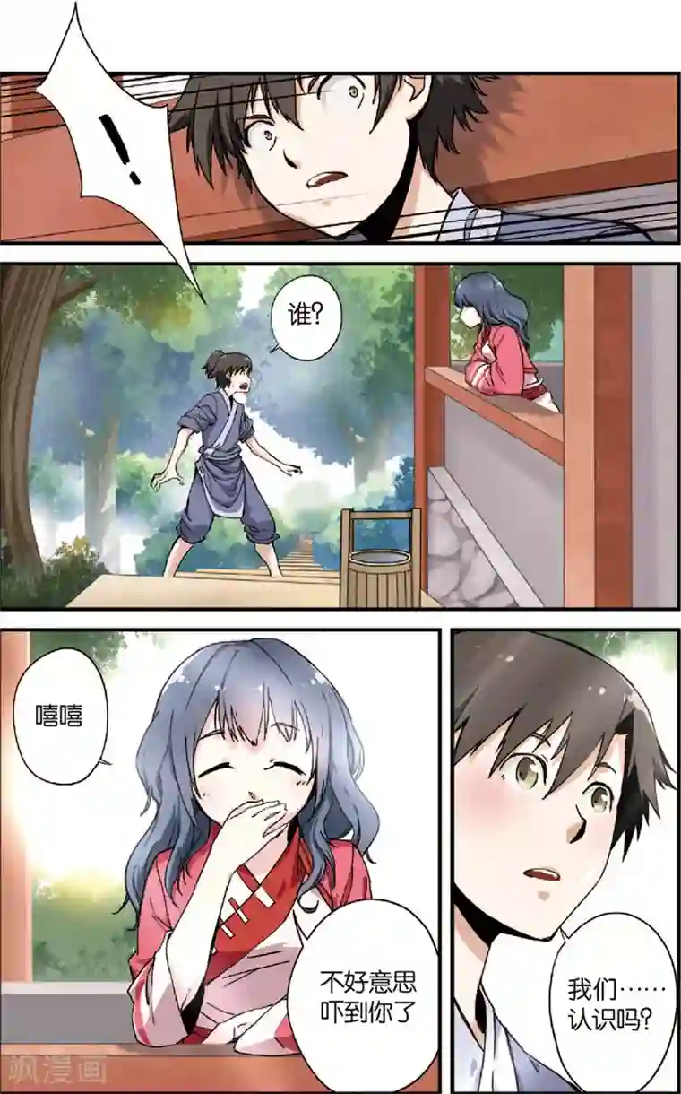 仙逆第4话 开始