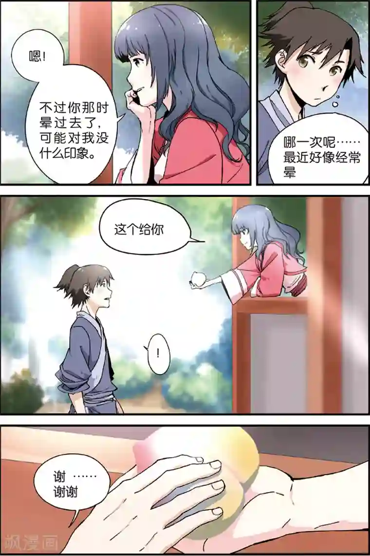 仙逆第4话 开始