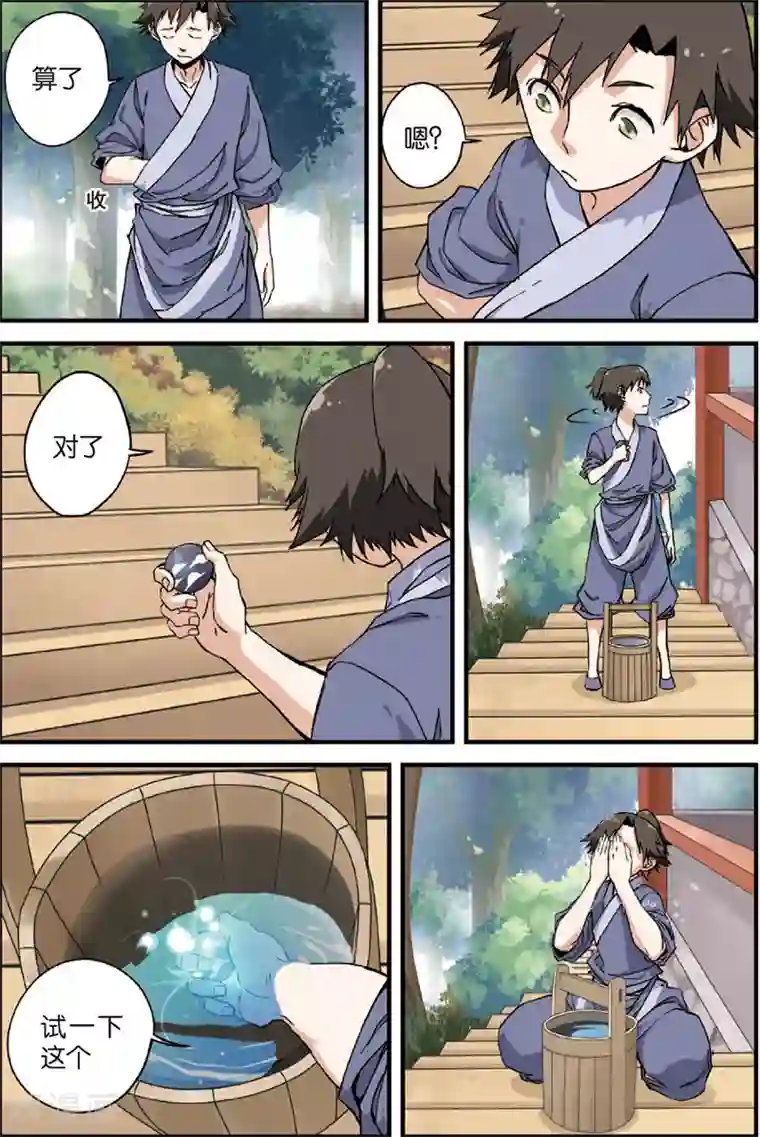 仙逆第4话 开始