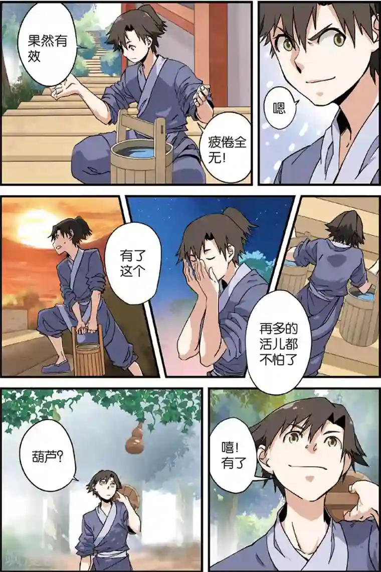 仙逆第4话 开始