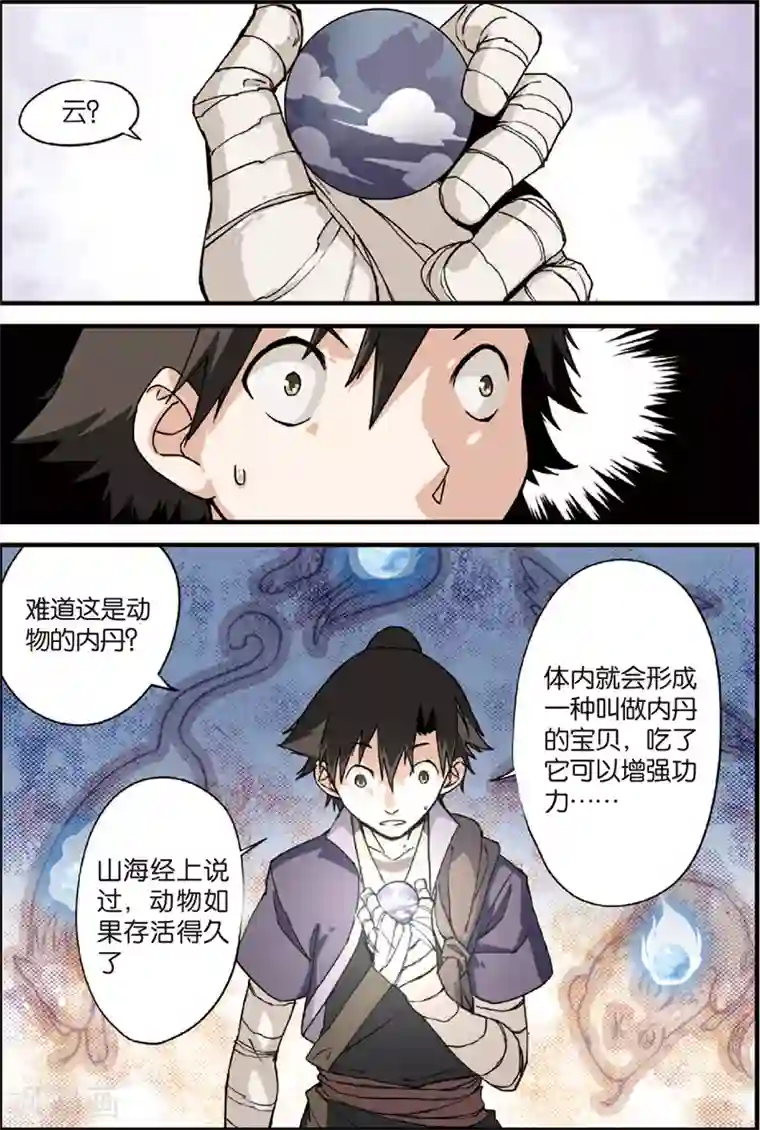 仙逆第4话 开始