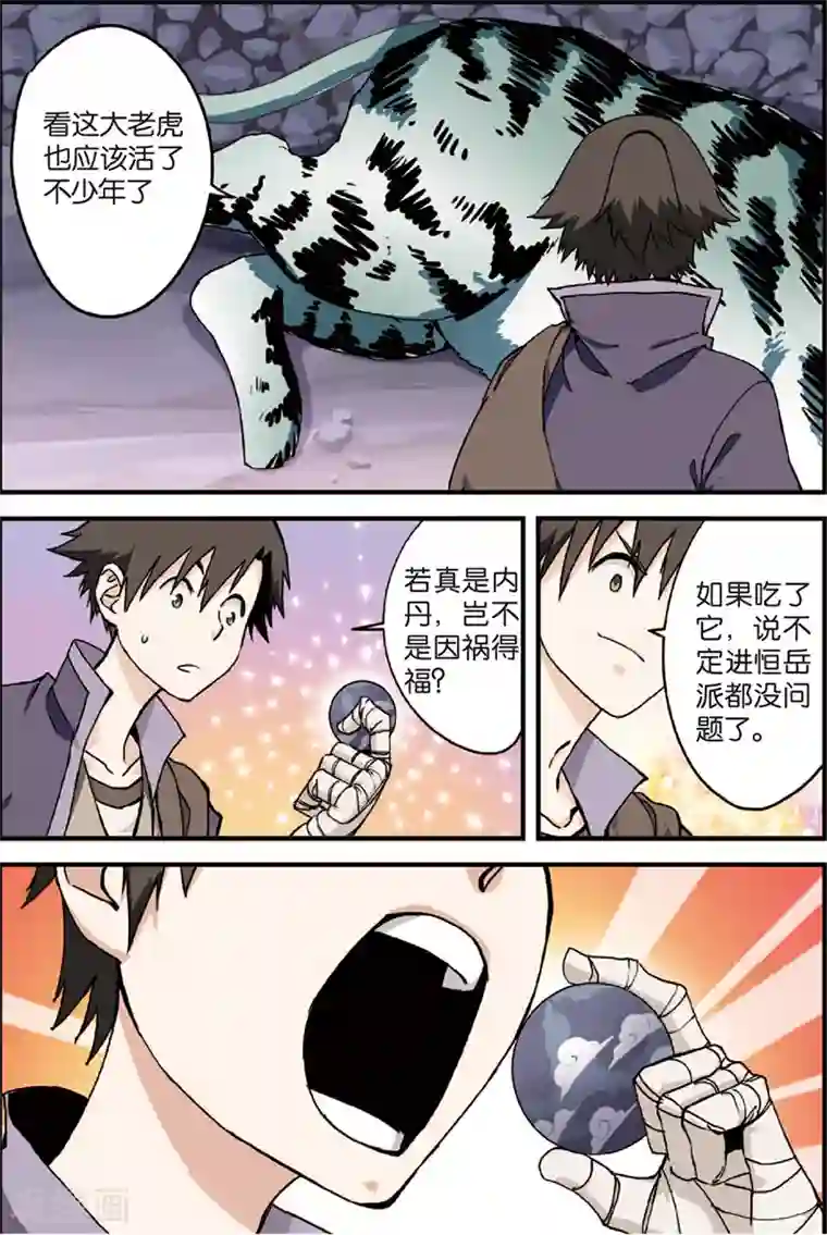 仙逆第4话 开始