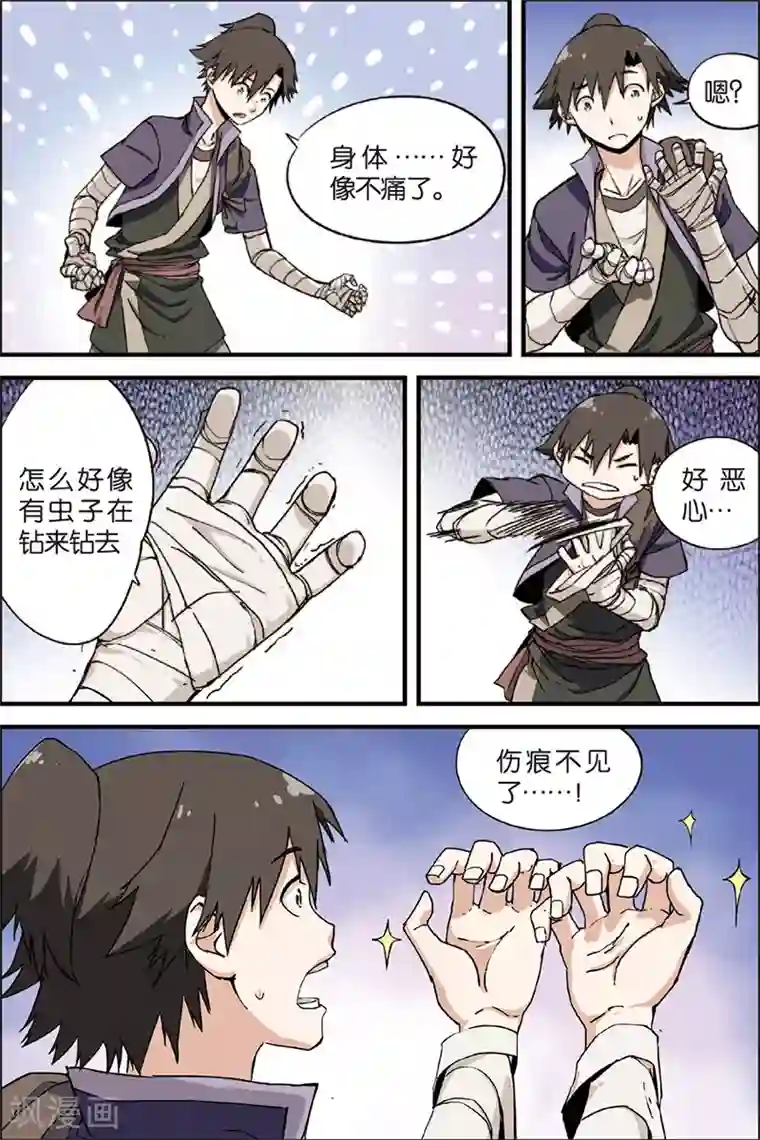 仙逆第4话 开始