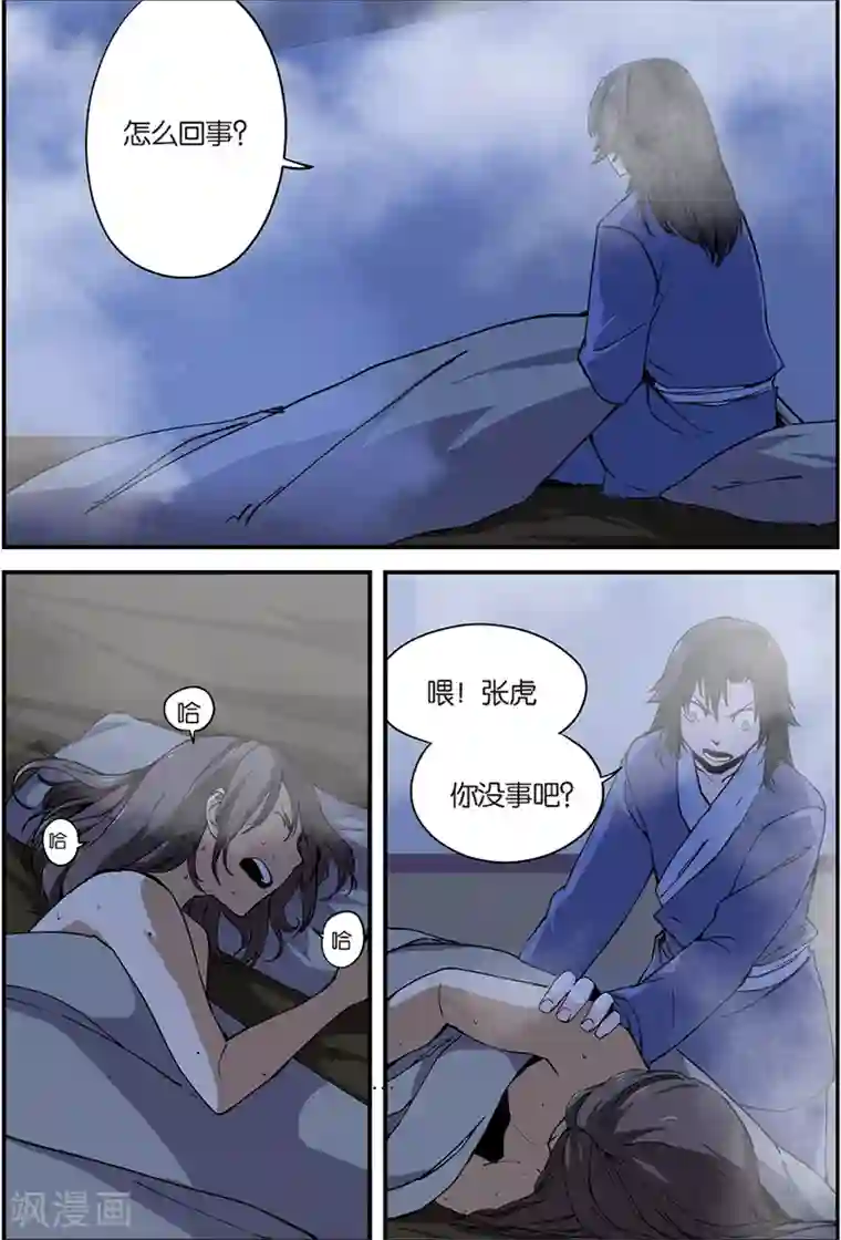 仙逆第5话 秘密