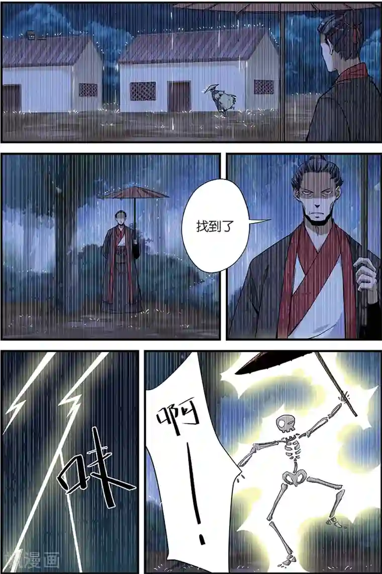 仙逆第5话 秘密