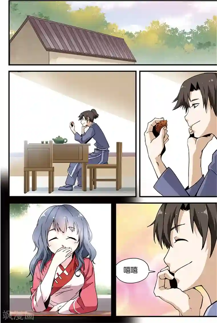 仙逆第5话 秘密